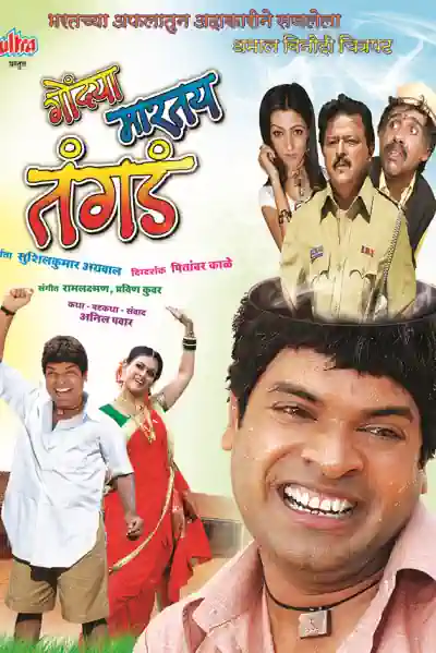 Gondya Martay Tangda Poster