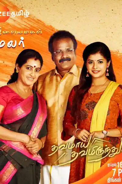 Thavamai Thavamirinthu Poster