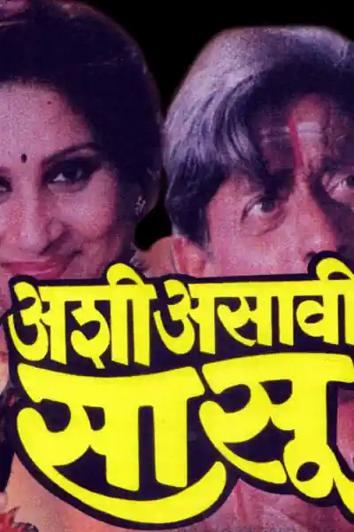 Ashi Asavi Saasu Poster