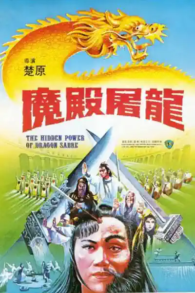 The Hidden Power of Dragon Sabre Poster