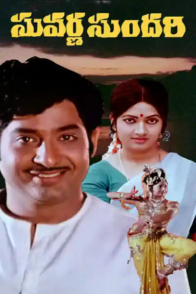 Evandoi Srimathi Garu Poster