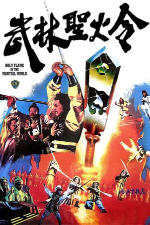 Holy Flame of the Martial World Poster