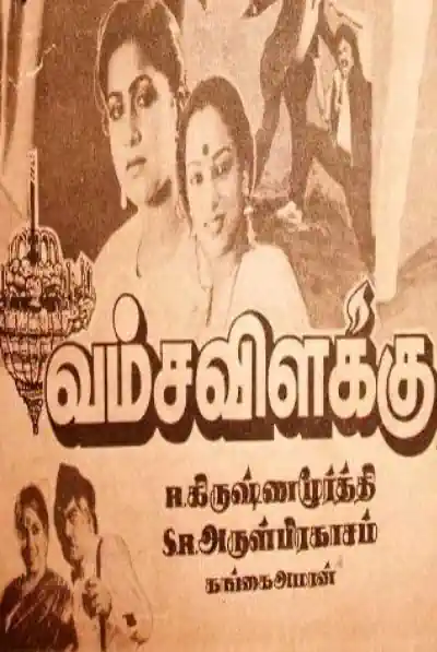 Vamsa Vilakku Poster