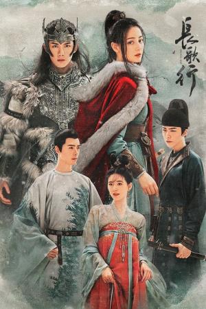 长歌行 Poster