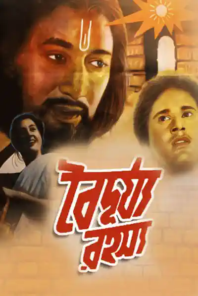 Baidurya Rahasya Poster