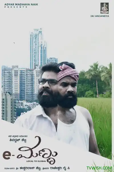 E-mannu Poster