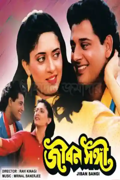 Jiban Sangi Poster