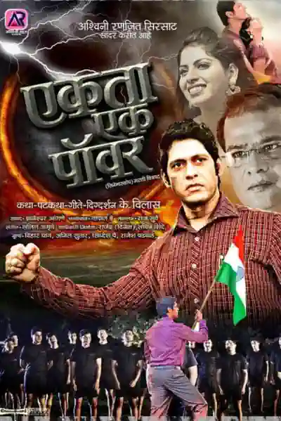 Ekta Ek Power Poster