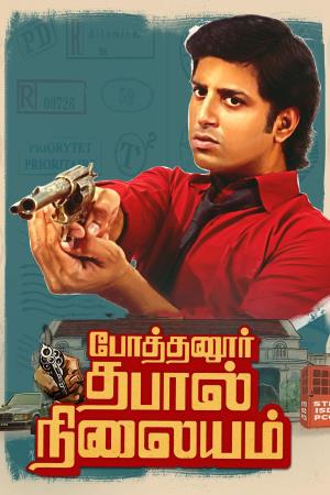 Pothanur Thabal Nilayam Poster