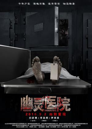 灵医 Poster