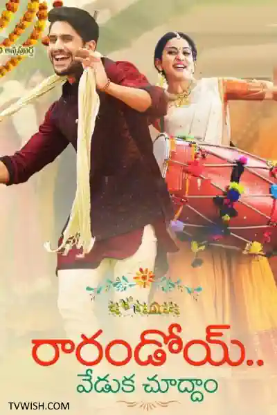 Rarandoi Veduka Chudham Poster