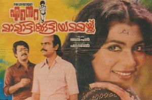 Ente Mamattikkuttiyammakku Poster