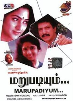 Marupadiyum Poster