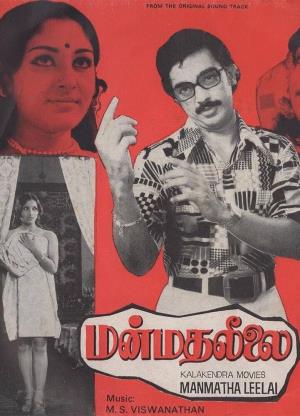 Manmadha Leelai Poster