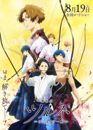 Tsurune - The First Shot - Poster