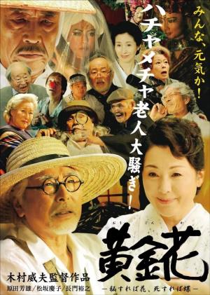 黄金花 Poster