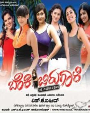 Benki Birugali Poster