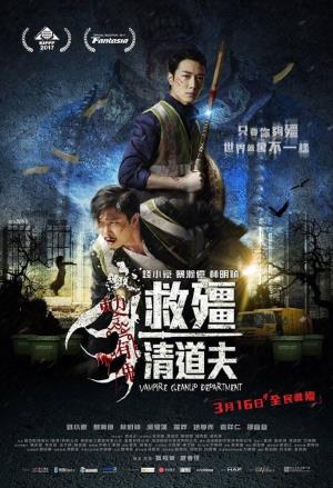 救僵清道夫 Poster