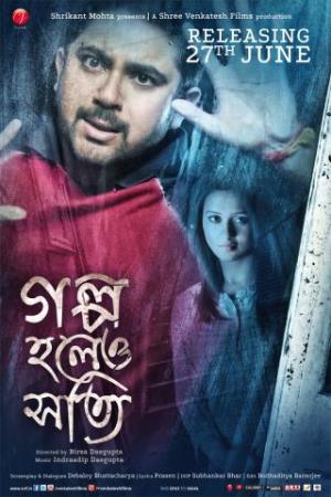 Golpo Holeo Shotti Poster