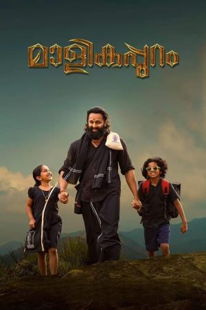 Malikappuram Poster