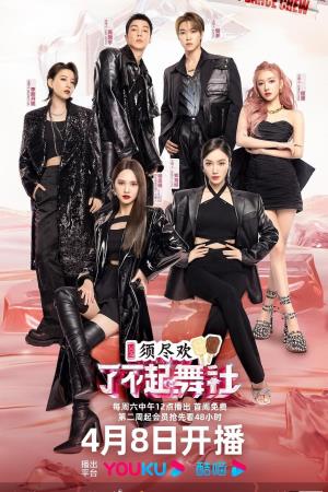 Great Dance Crew S2 Poster