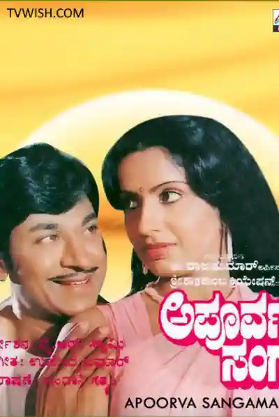 Apoorva Sangama Poster