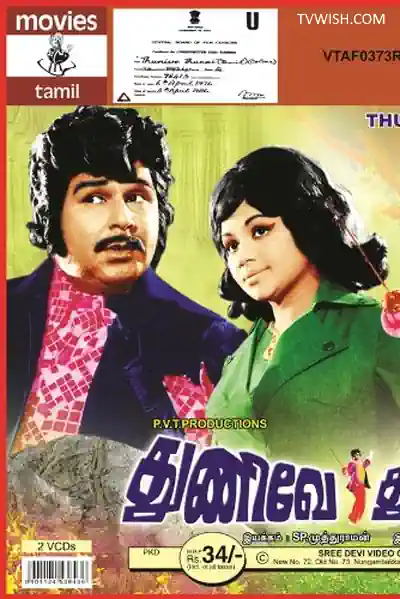 Thunive Thunai Poster