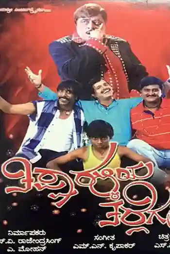 Thipparahalli Tharlegalu Poster