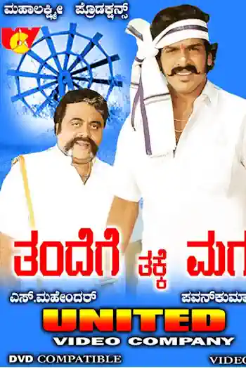 Thandege Thakka Maga Poster