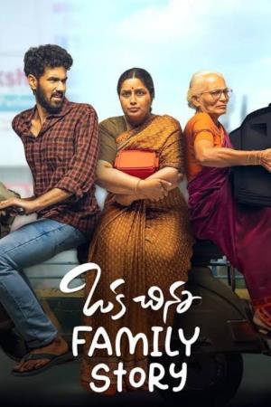 Oka Chinna Family Story Poster