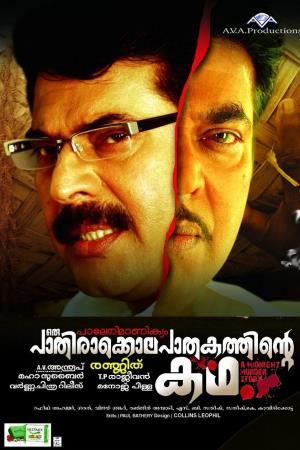 Paleri Manikyam: Oru Pathirakolapathakathinte Katha Poster