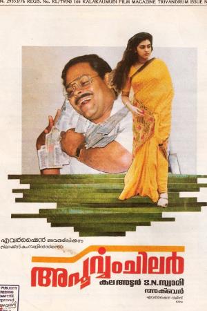 Apoorvam Chilar Poster