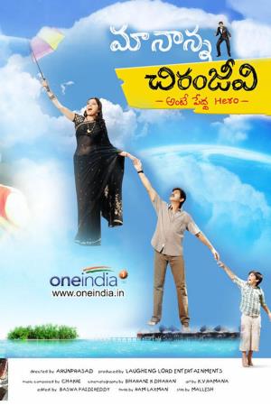 Maa Nanna Chiranjeevi Poster