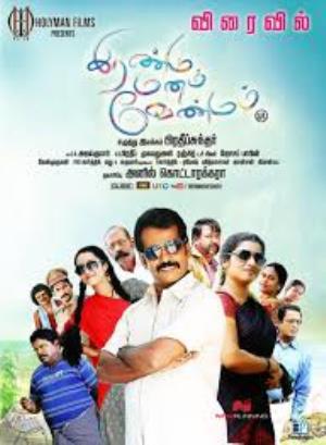 Irandu Manam Poster