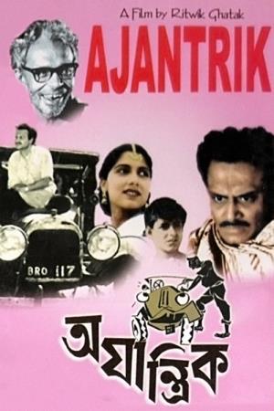 Ajantrik Poster