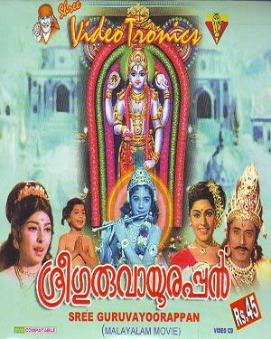 Sree Guruvayoorappan Poster