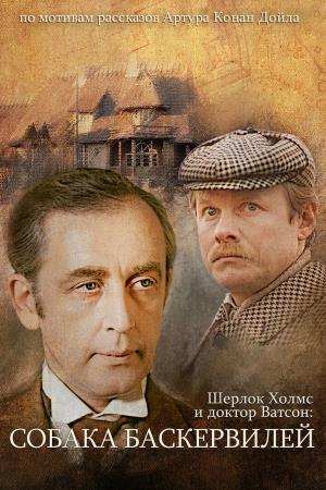 Sherlock Holmes: The Hound of the Baskervilles Poster