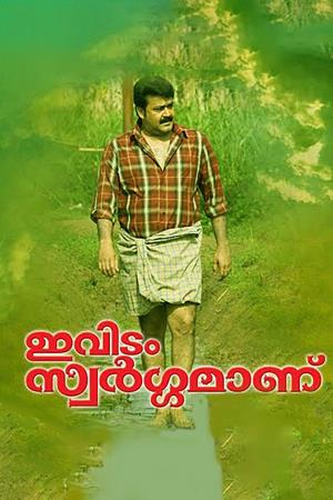 Evidam Swargamanu Poster