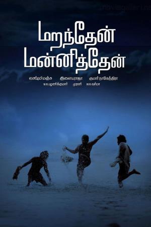 Maranthen Mannithen Poster