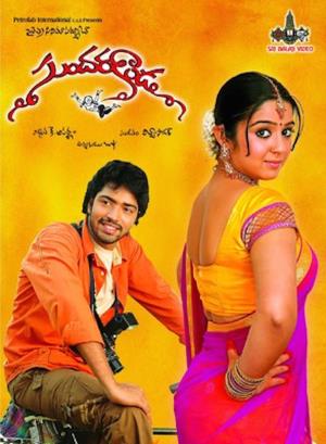 Sundarakanda Poster