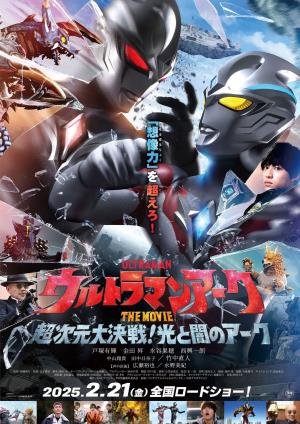 Ultraman Arc Poster