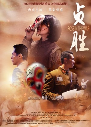 贞胜 Poster