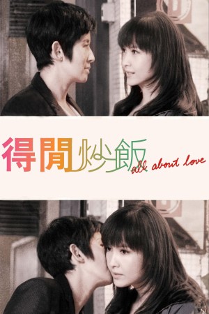 ALL ABOUT LOVE Poster