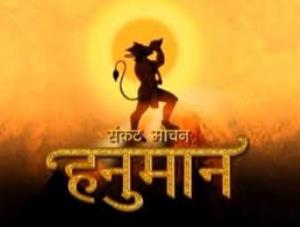 Sankat Mochan Hanuman Poster