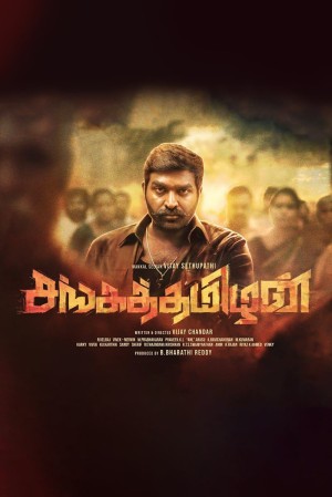 Sanga Thamizhan Poster