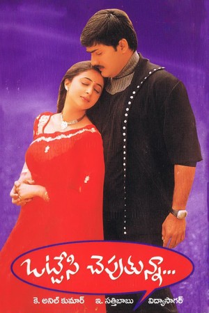 Ottesi Cheputunna Poster