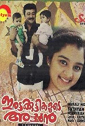 Irattakuttikalude Achan Poster